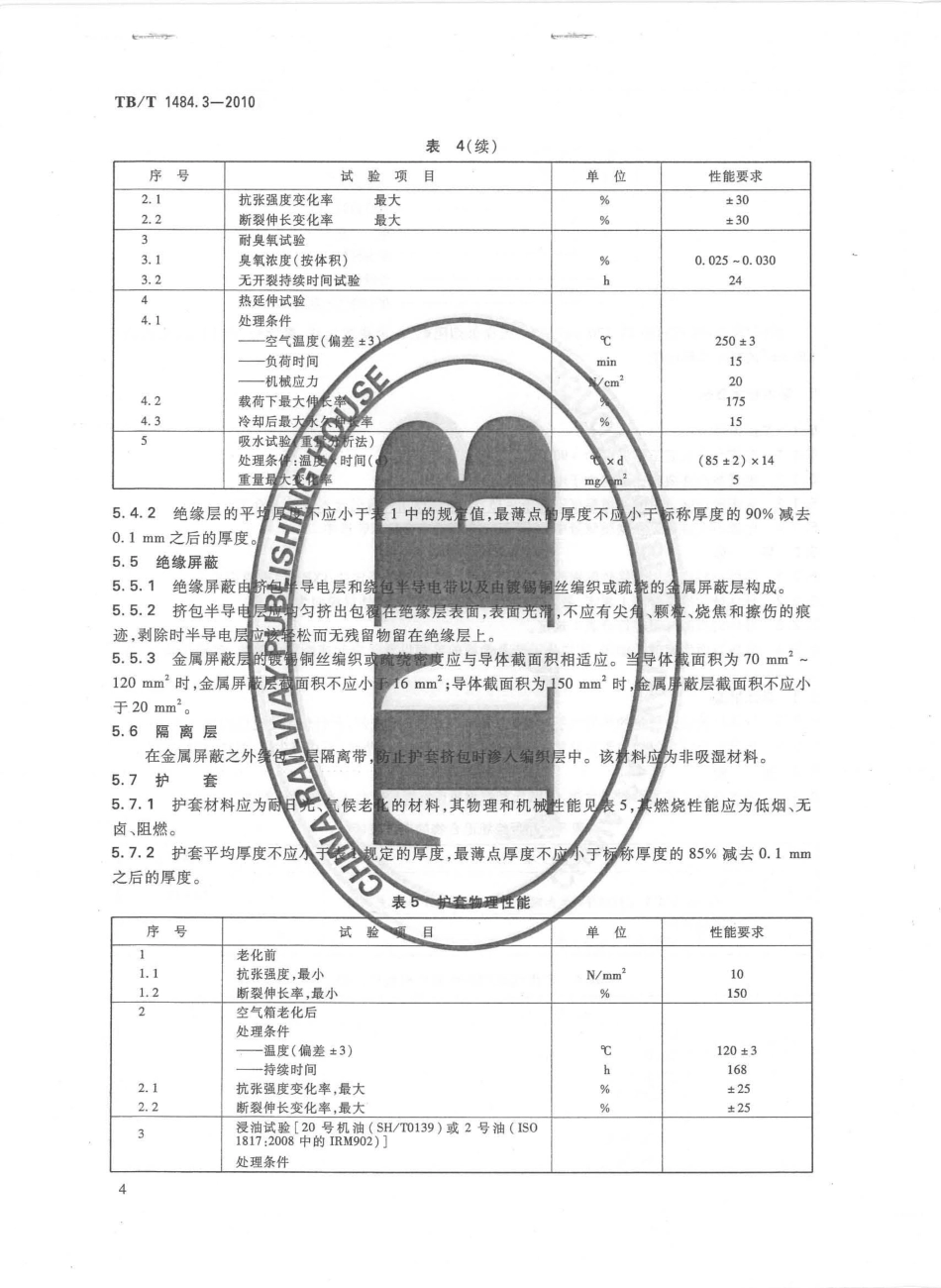 TBT1484-2010 机车车辆电缆(第1-4部分)_45-66.pdf_第3页
