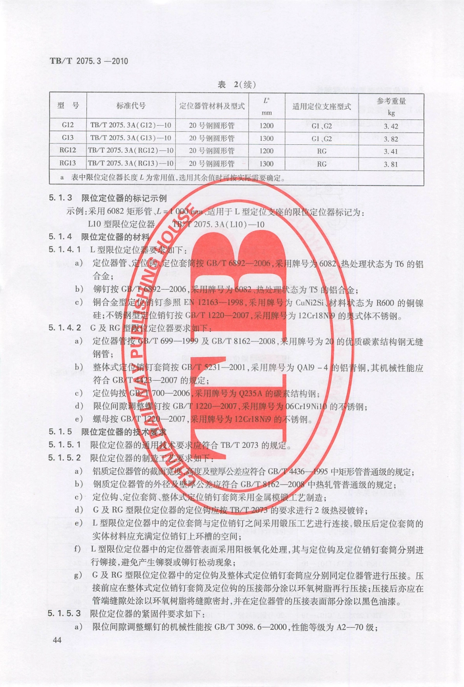 TBT2075-2010 电气化铁路接触网零部件(第1-3部分)_41-50.pdf_第1页