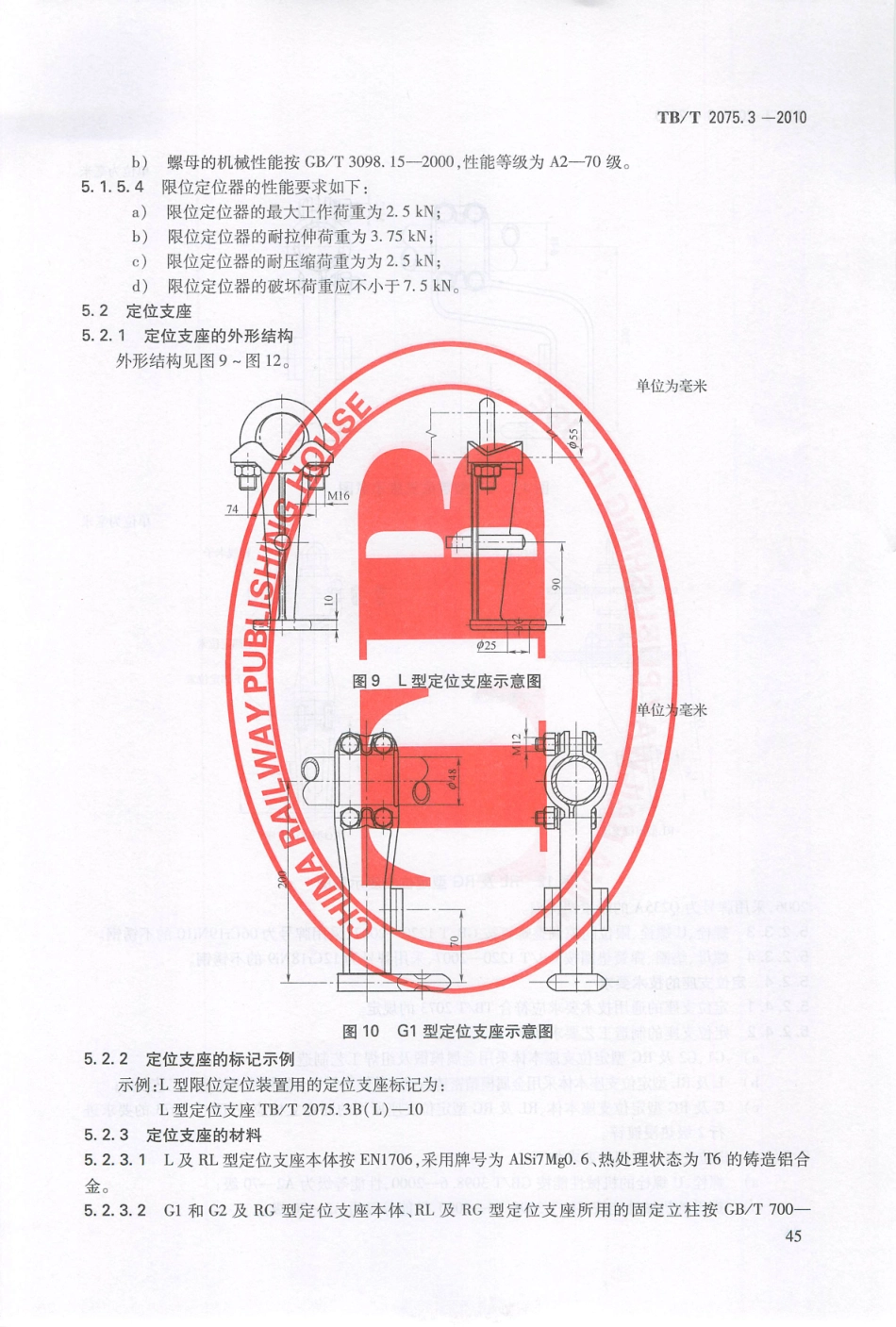 TBT2075-2010 电气化铁路接触网零部件(第1-3部分)_41-50.pdf_第2页
