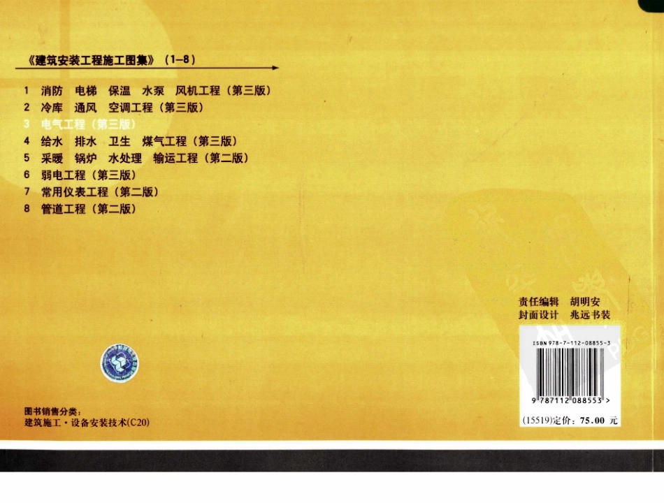 建筑安装工程施工图集 第三版 3 电气工程_1-203.pdf_第2页