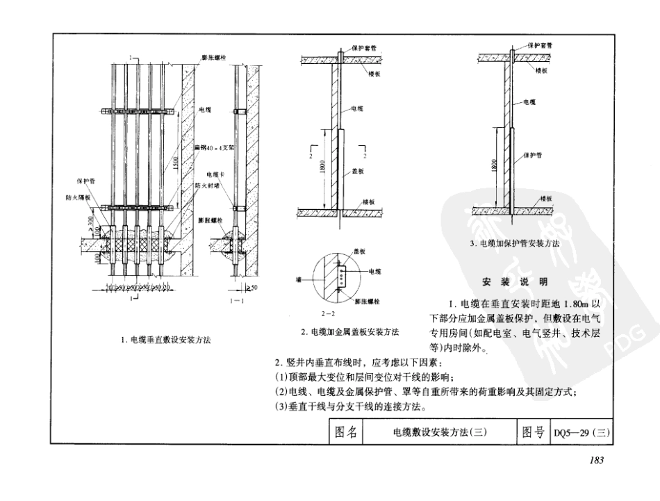 建筑安装工程施工图集 第三版 3 电气工程_204-406.pdf_第2页
