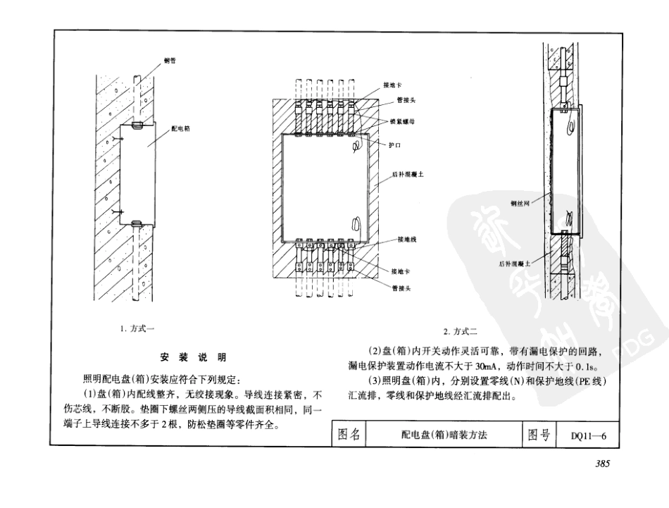 建筑安装工程施工图集 第三版 3 电气工程_407-605.pdf_第1页