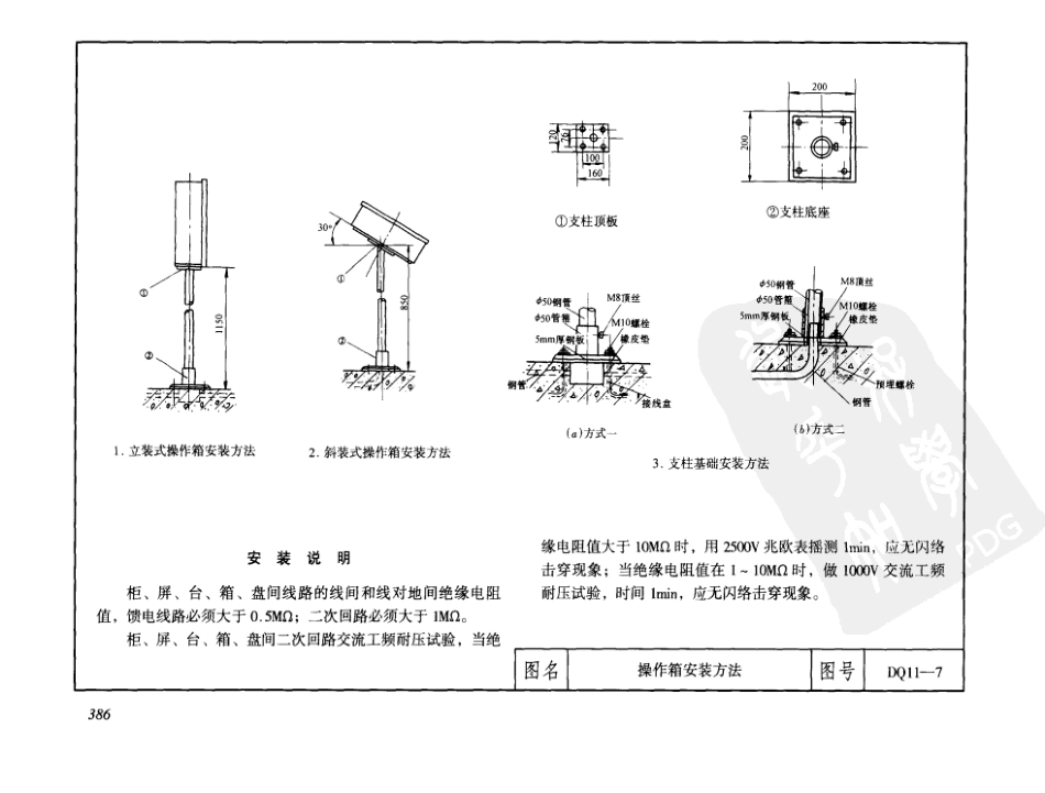 建筑安装工程施工图集 第三版 3 电气工程_407-605.pdf_第2页