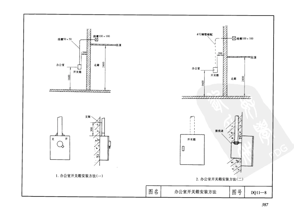 建筑安装工程施工图集 第三版 3 电气工程_407-605.pdf_第3页