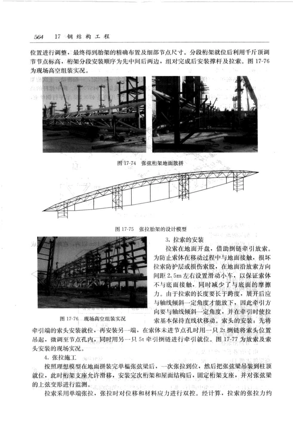 建筑施工手册（第五版）第3册_601-800.pdf_第1页