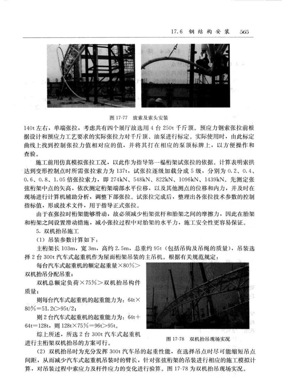 建筑施工手册（第五版）第3册_601-800.pdf_第2页