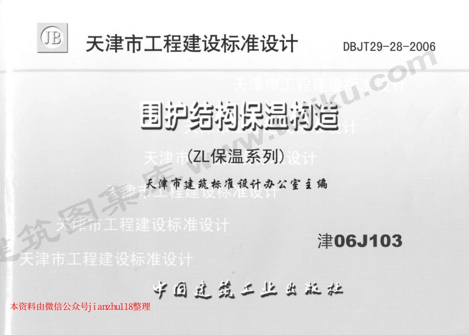 津06J103_1-60.pdf_第1页