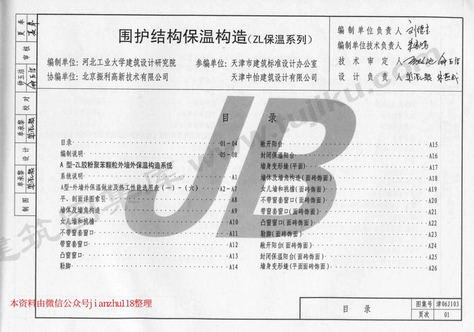 津06J103_1-60.pdf_第2页