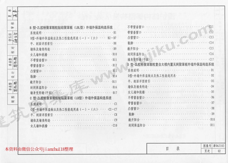 津06J103_1-60.pdf_第3页