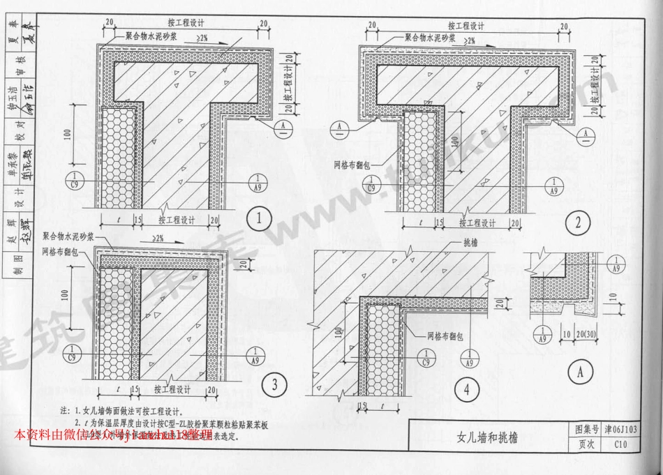 津06J103_61-120.pdf_第2页
