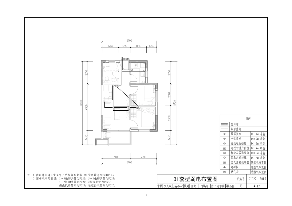 深圳市保障性住房标准化设计图集（一）_51-100.pdf_第2页