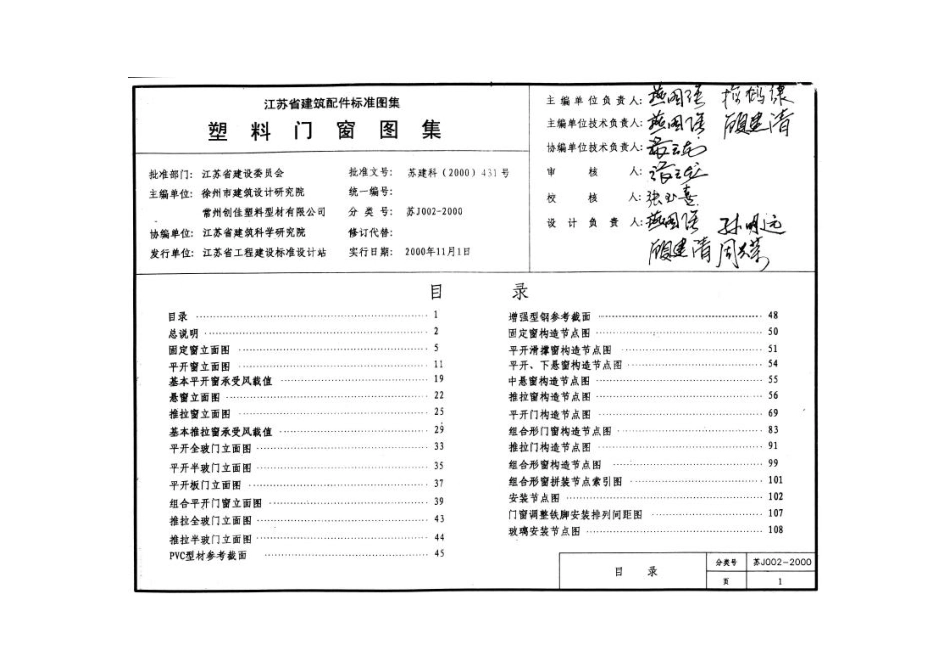 苏J002-2000 塑料门窗图集_1-40.pdf_第3页