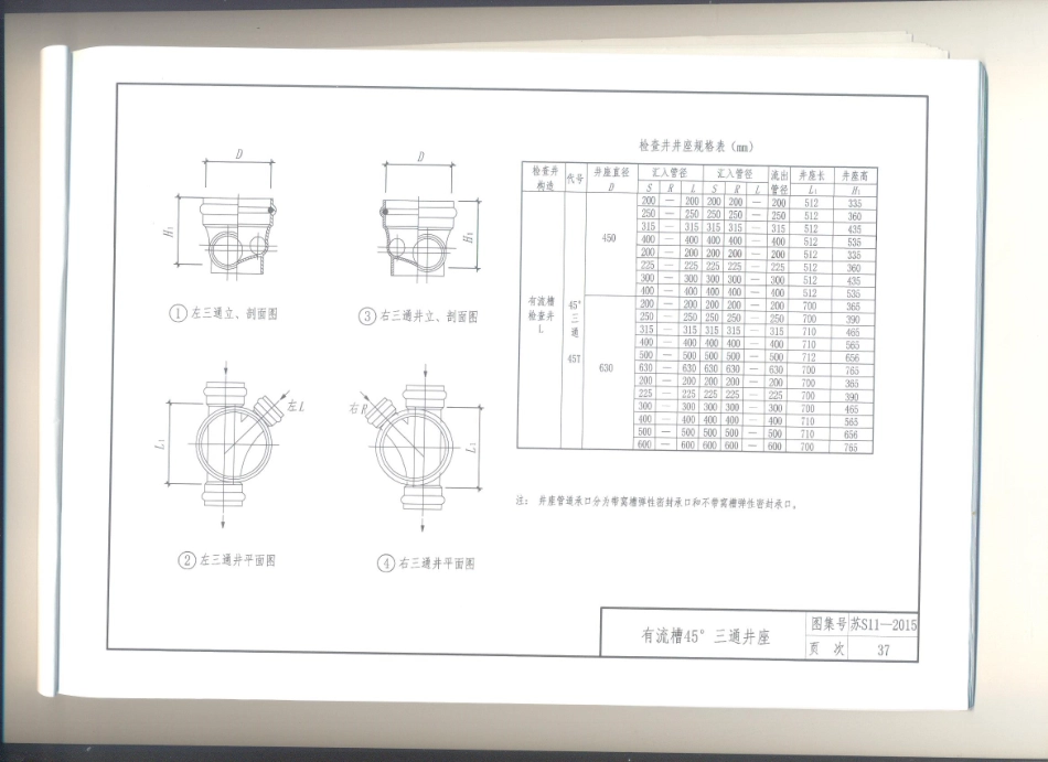 苏S11-2015 排水用塑料检查井_41-58.pdf_第1页