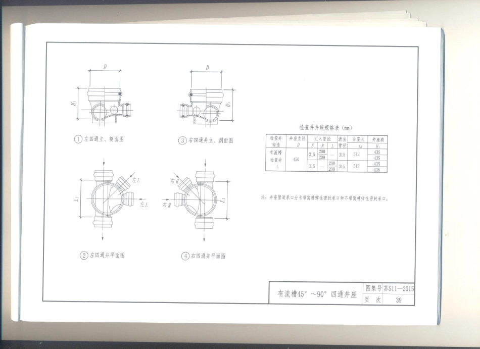 苏S11-2015 排水用塑料检查井_41-58.pdf_第3页