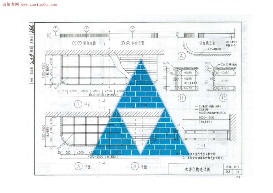 西南11J515室内装修图集_61-78.pdf_第1页
