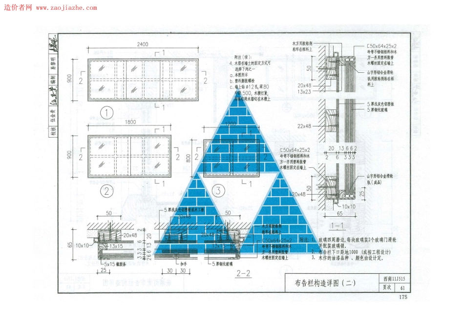 西南11J515室内装修图集_61-78.pdf_第3页