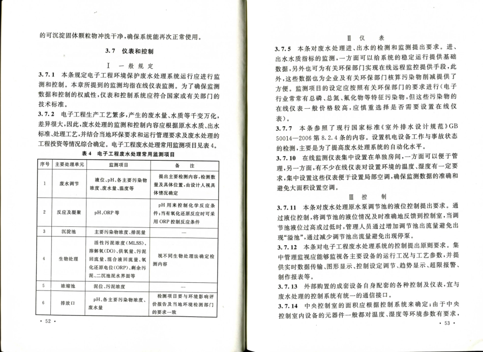 消防规范：GB50814-2013 电子工程环境保护设计规范_31-40.pdf_第1页