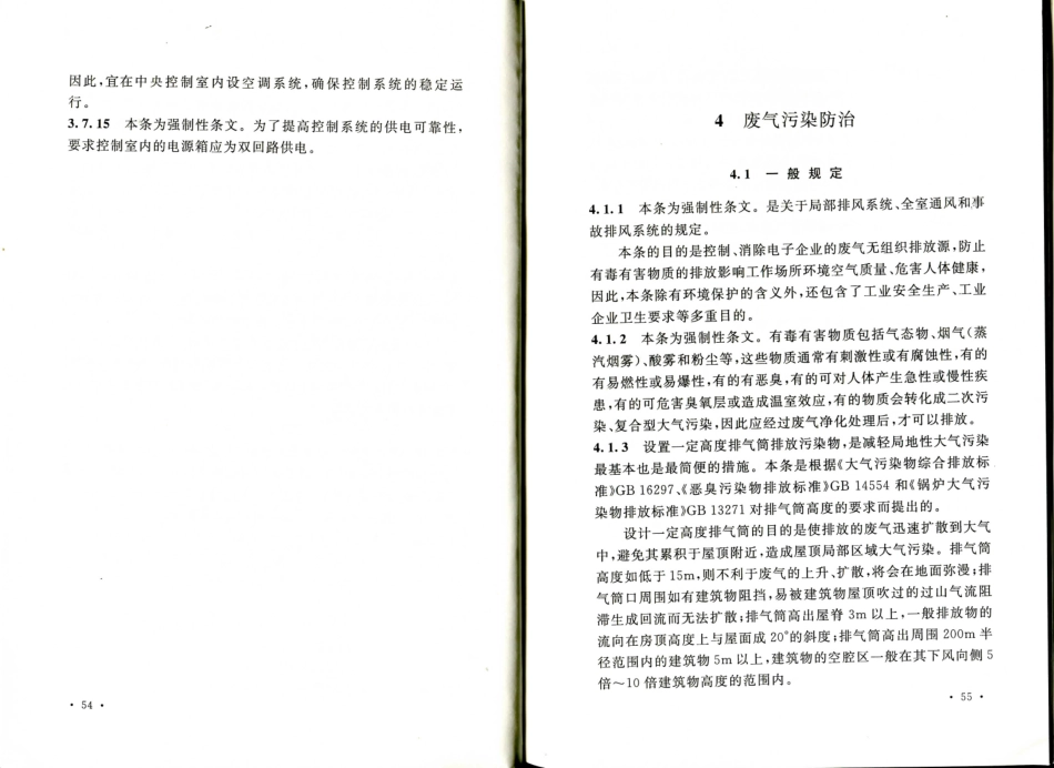消防规范：GB50814-2013 电子工程环境保护设计规范_31-40.pdf_第2页