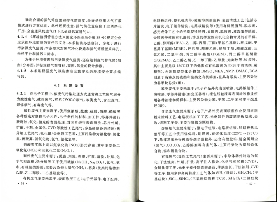 消防规范：GB50814-2013 电子工程环境保护设计规范_31-40.pdf_第3页