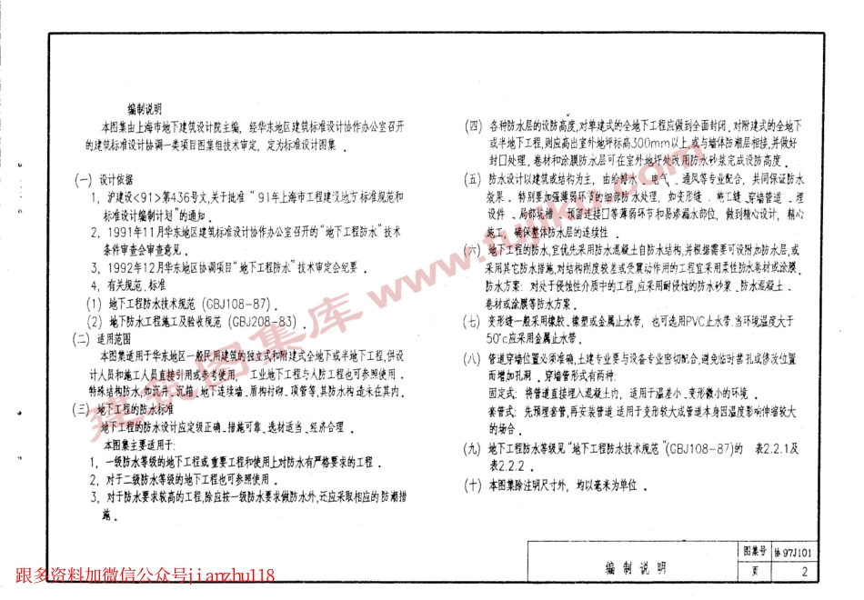 协97J101_1-20.pdf_第3页