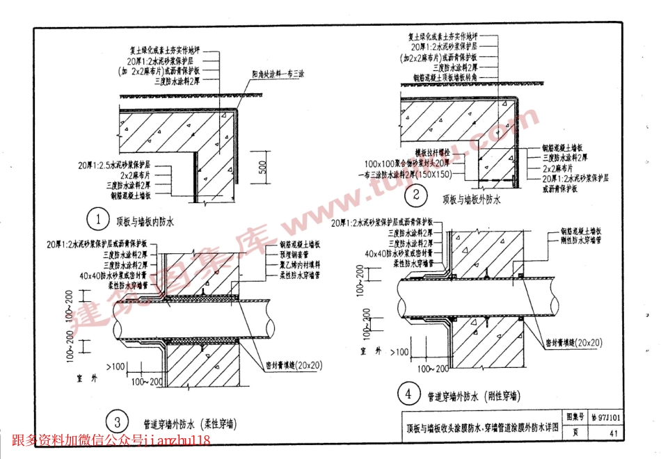 协97J101_41-49.pdf_第2页