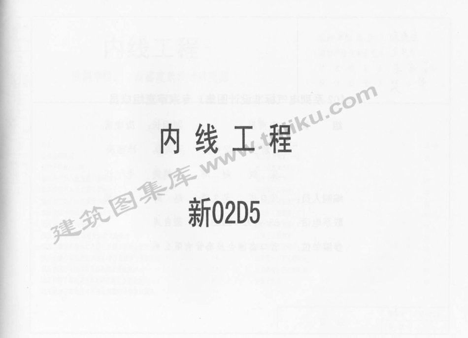 新02D5 内线工程_1-100.pdf_第1页