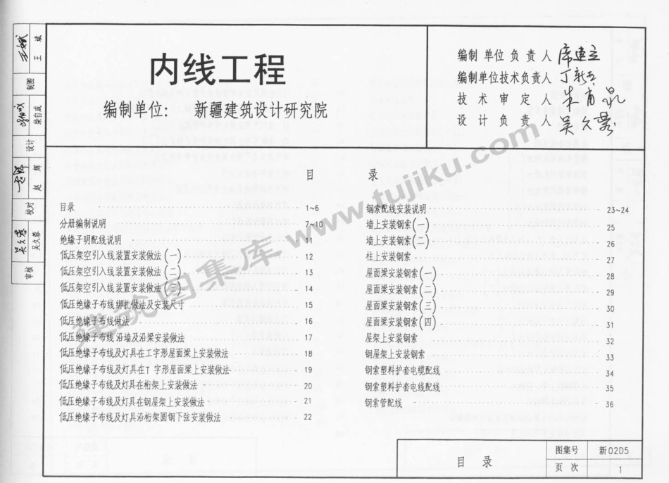 新02D5 内线工程_1-100.pdf_第2页