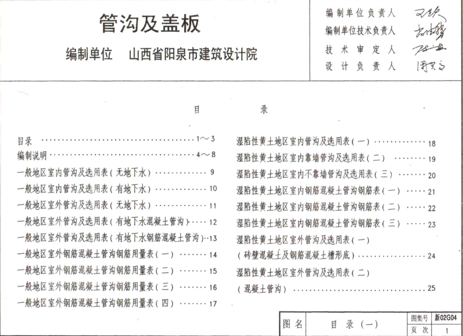 新02G04管沟及盖板_1-25.pdf_第2页