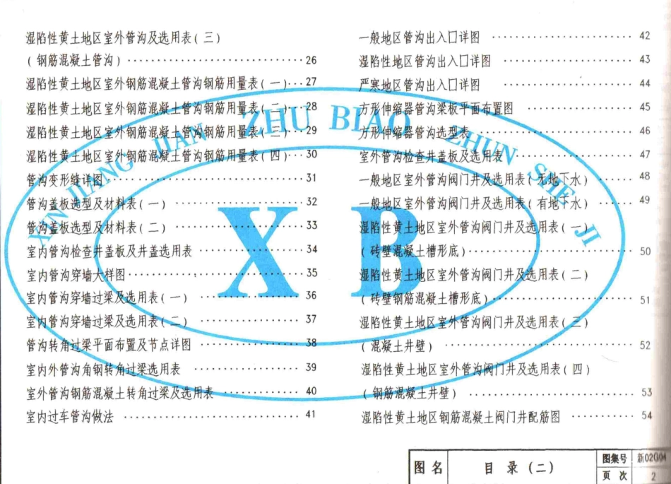 新02G04管沟及盖板_1-25.pdf_第3页