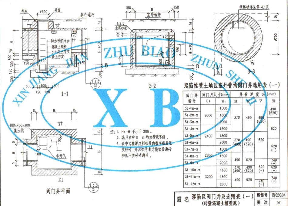 新02G04管沟及盖板_51-67.pdf_第1页