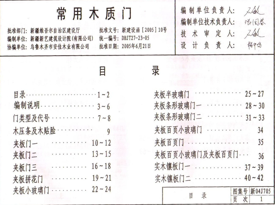 新04J705 常用木质门_1-30.pdf_第2页