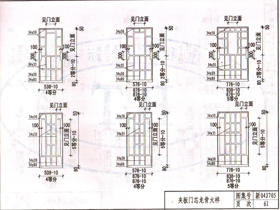 新04J705 常用木质门_61-90.pdf_第2页