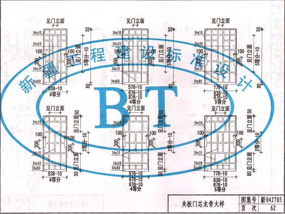 新04J705 常用木质门_61-90.pdf_第3页
