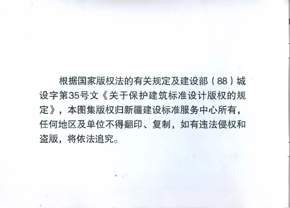 新14J715 钢塑共挤门窗._1-20.pdf_第2页