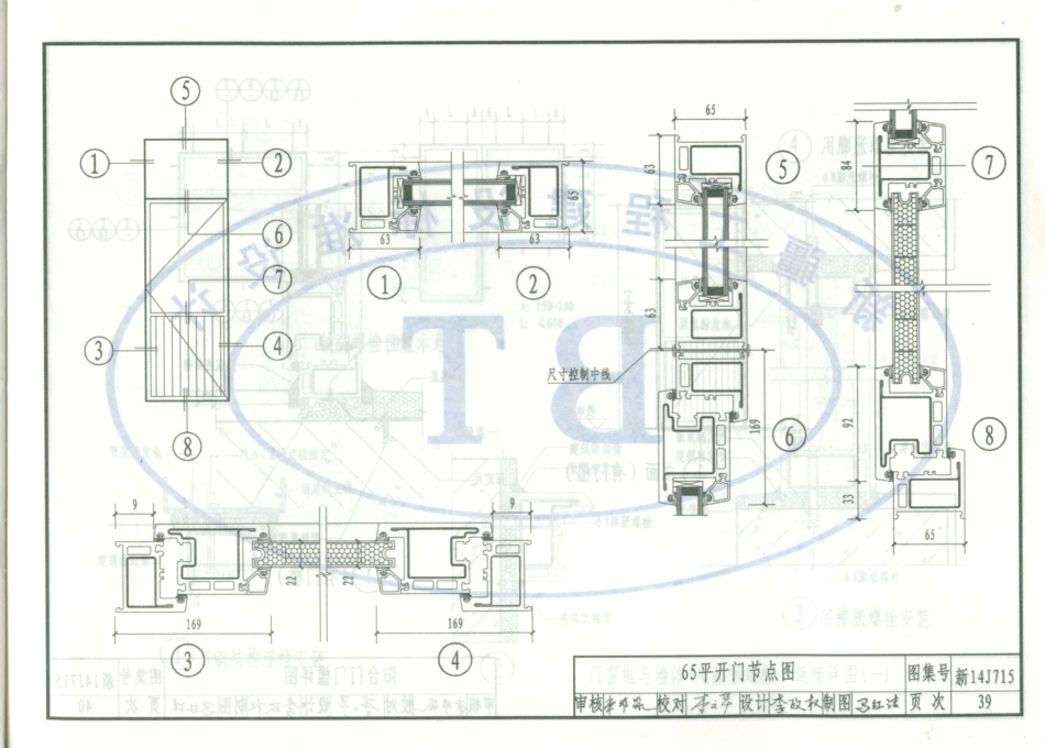 新14J715 钢塑共挤门窗._41-57.pdf_第3页