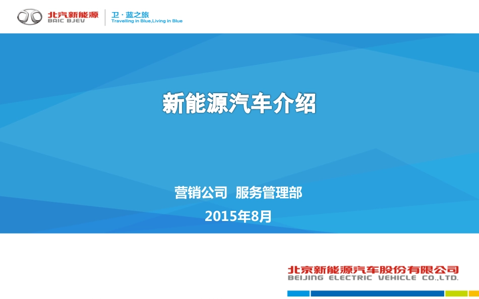（1）新能源汽车介绍03-28.pdf_第1页