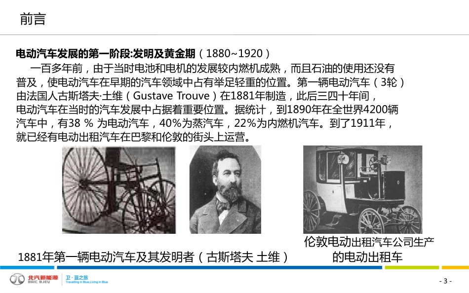 （1）新能源汽车介绍03-28.pdf_第3页