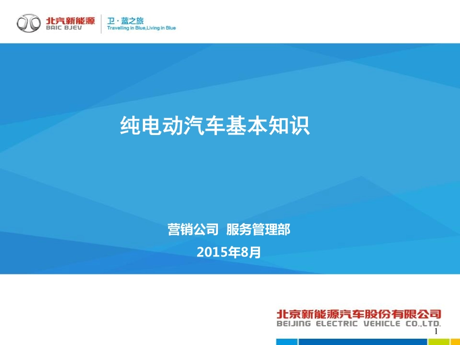 （2）电动汽车基本知识03-28.pdf_第1页