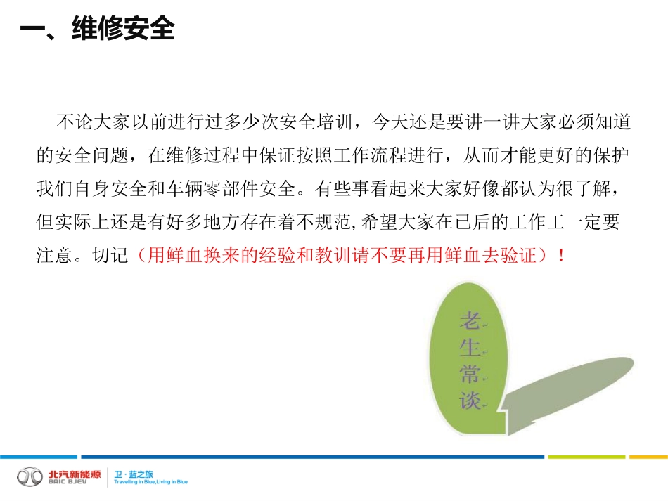 （3）电动汽车维修安全规范03-28.pdf_第3页