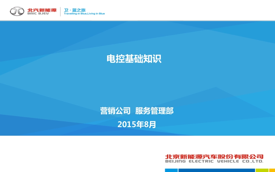 （4）电控基础知识培训(1).pdf_第1页