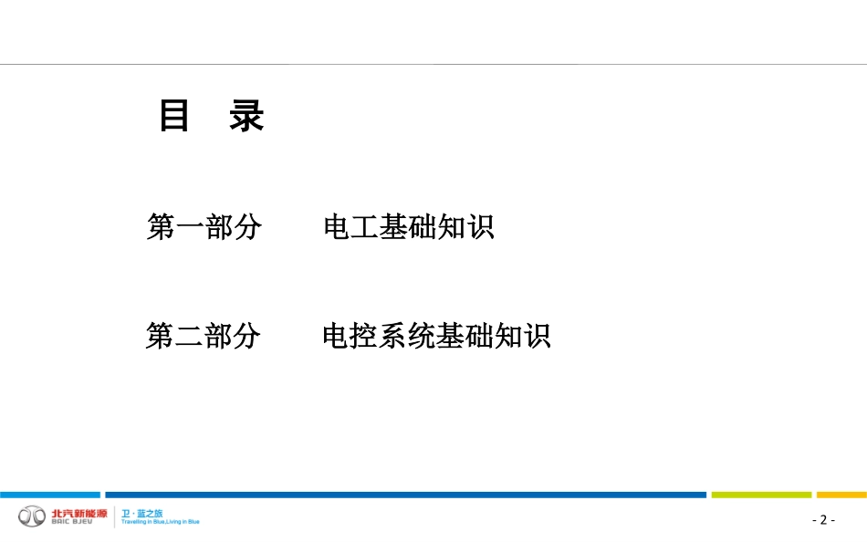 （4）电控基础知识培训(1).pdf_第2页