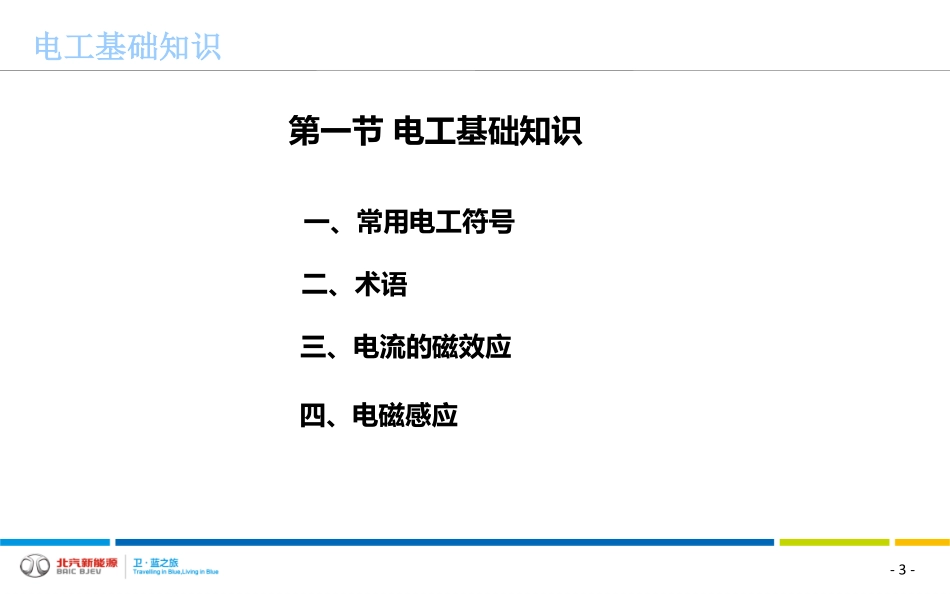 （4）电控基础知识培训(1).pdf_第3页