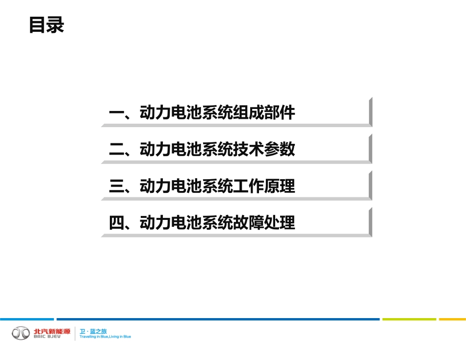 （5）动力电池系统技术培训03-28(1).pdf_第2页