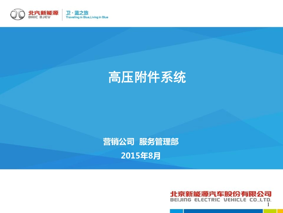 （6）高压附件系统05-25.pdf_第1页