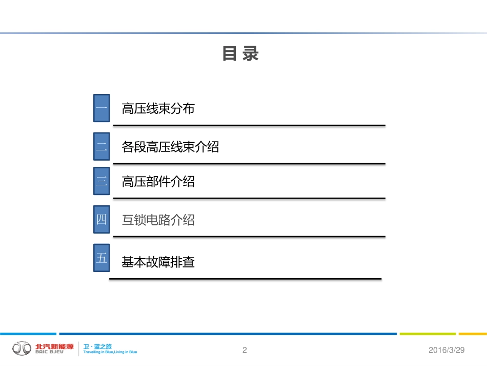 （6）高压附件系统05-25.pdf_第2页