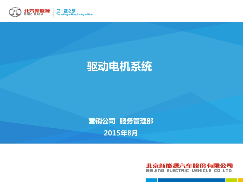 （7）驱动电机系统技术培训03-28.pdf_第1页