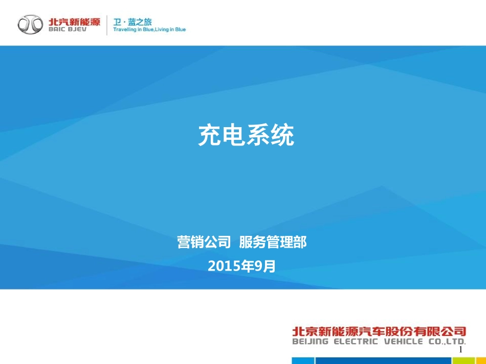 （8）充电系统03-28.pdf_第1页