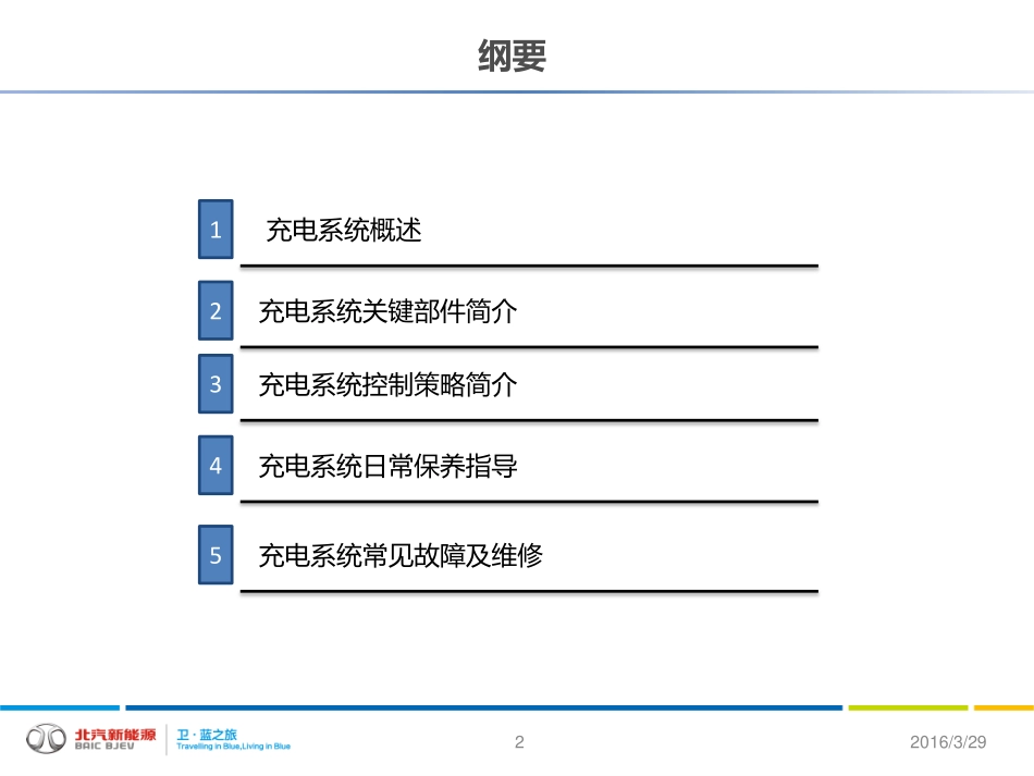 （8）充电系统03-28.pdf_第2页