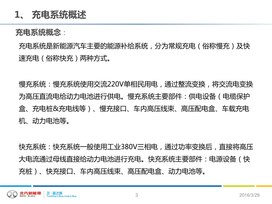 （8）充电系统03-28.pdf_第3页