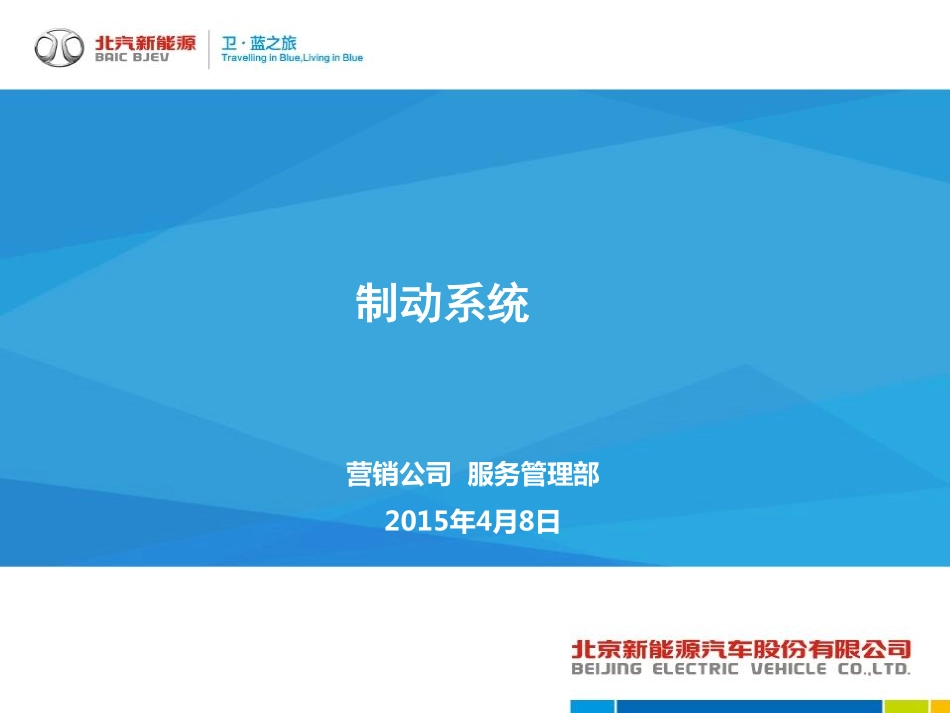 （10）制动系统技术培训03-28.pdf_第1页